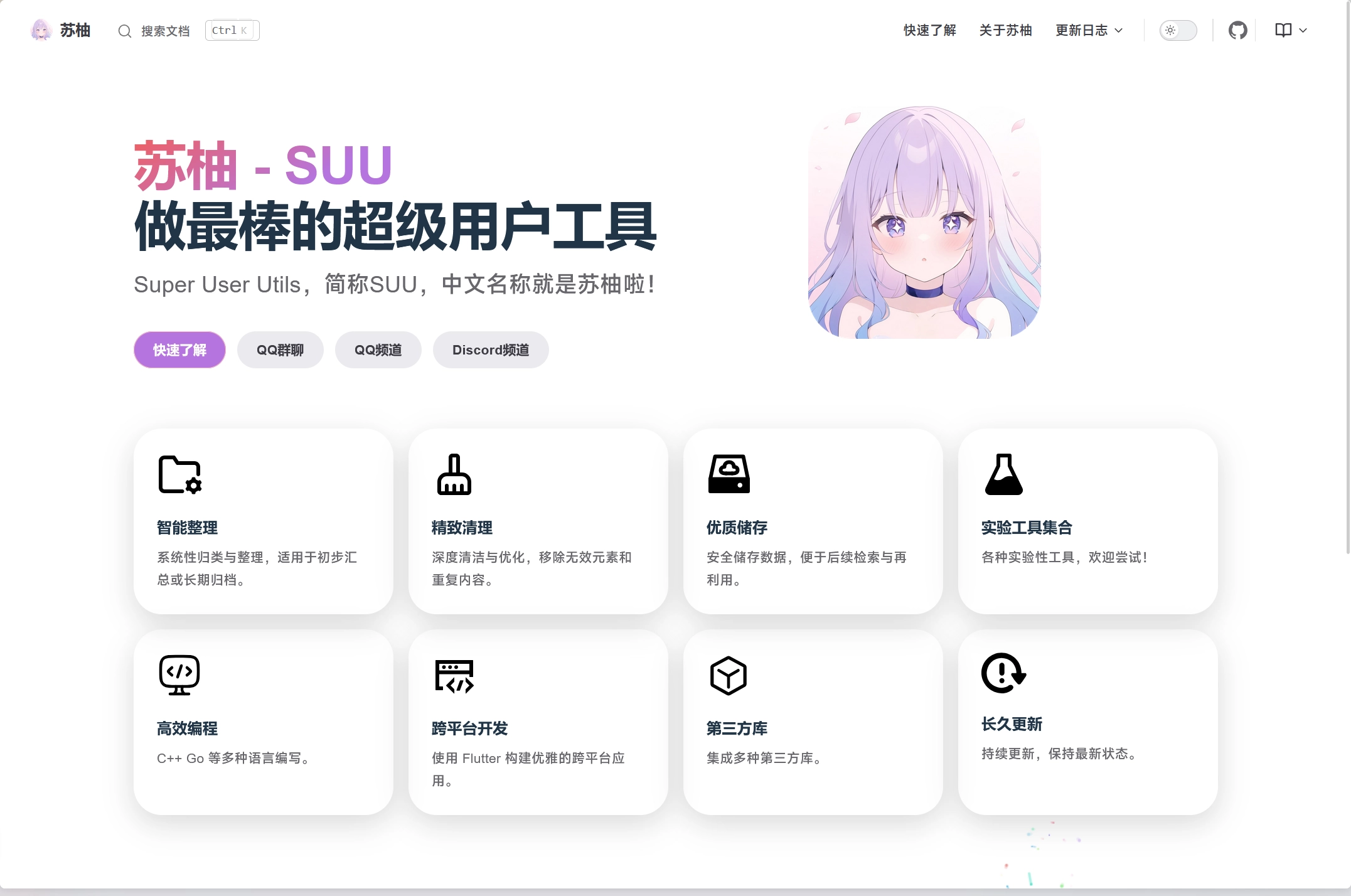 Project cover: 苏柚 (SUU)